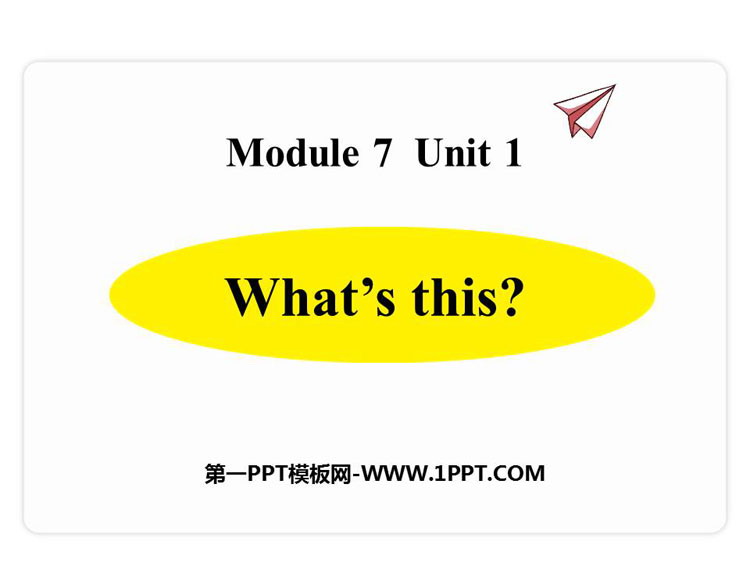 《What\s this?》PPT精品课件