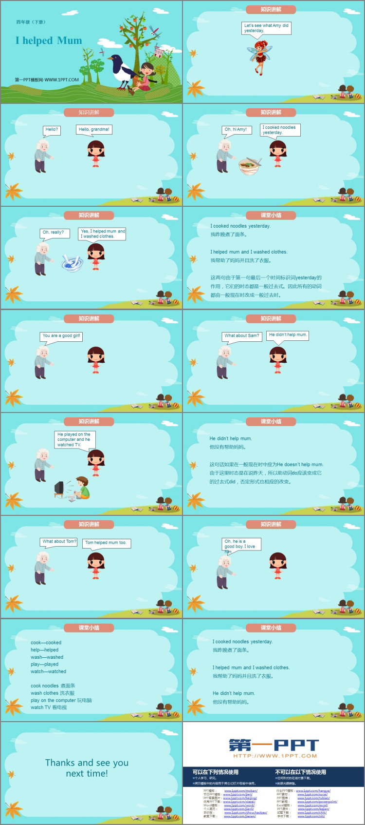 《I helped Mum》PPT课件下载