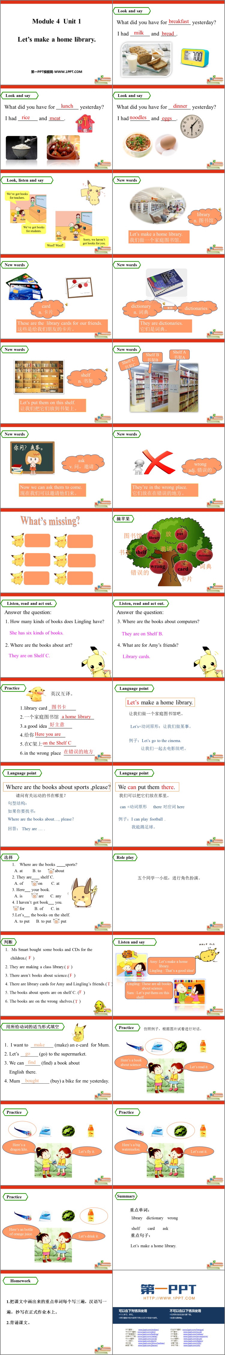《Let\s make a home library》PPT精品课件