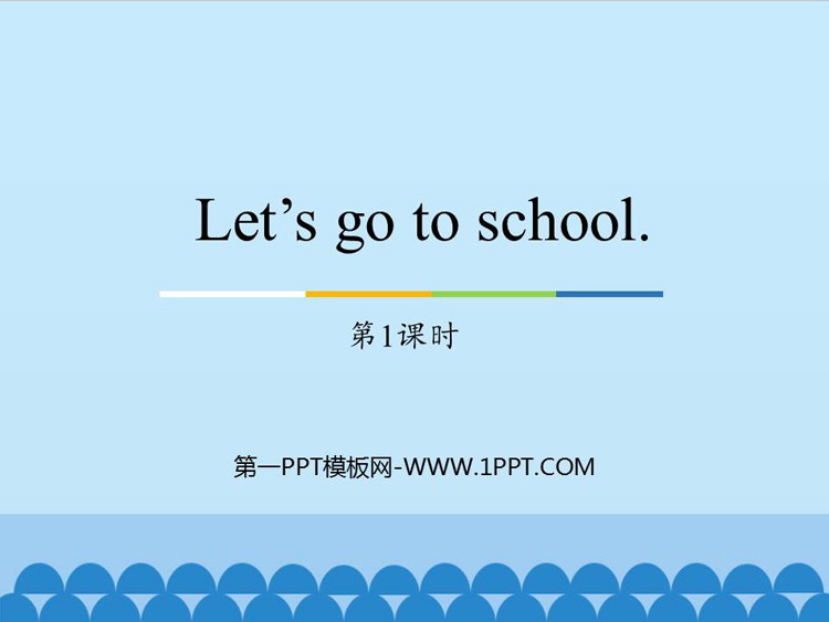 《Let\s go to school》PPT教学课件(第1课时)