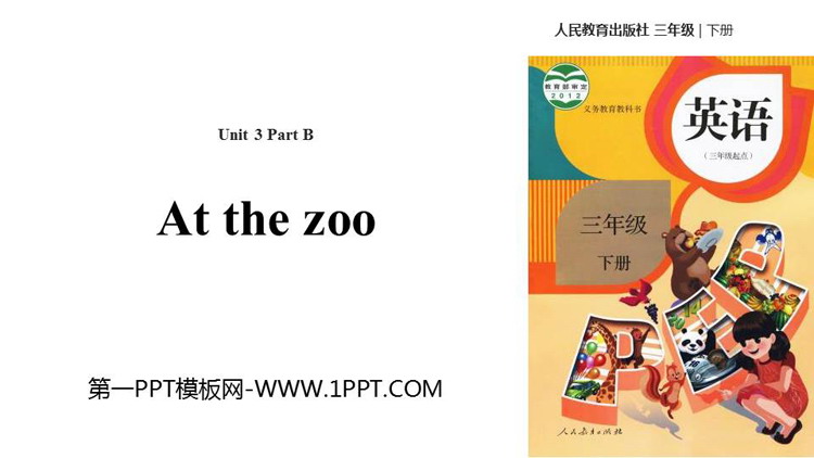 《At the zoo》Part B PPT课件(第1课时)
