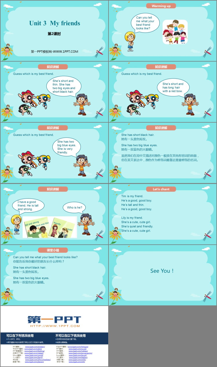 《My friends》PPT课件(第2课时)