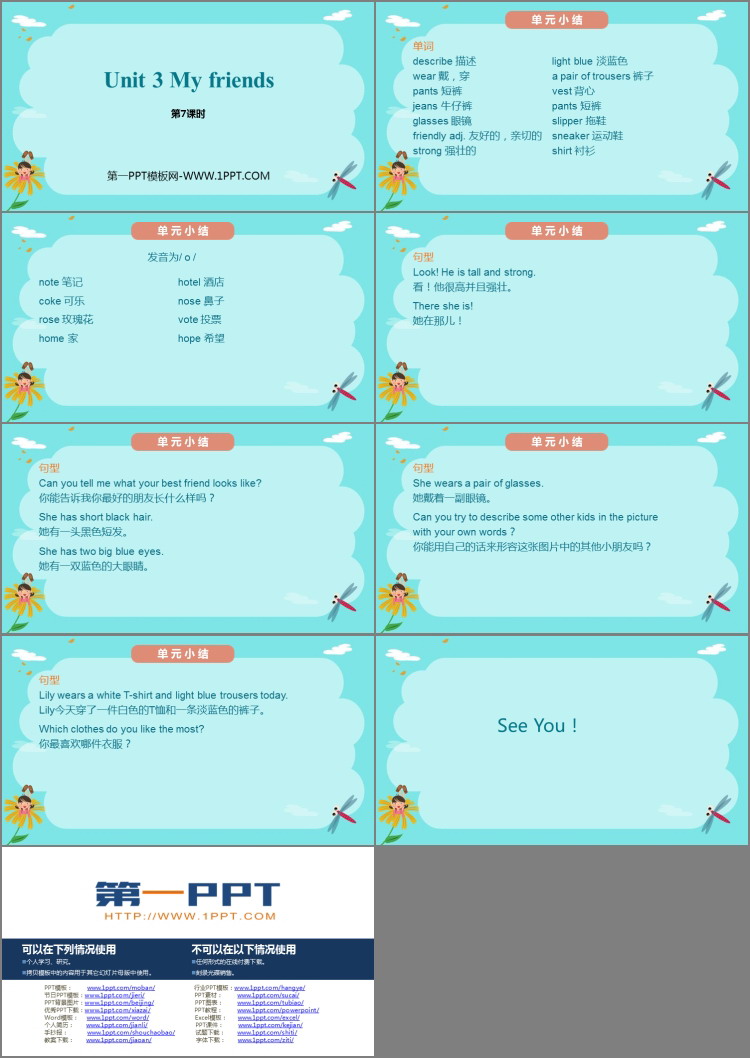 《My friends》PPT课件(第7课时)