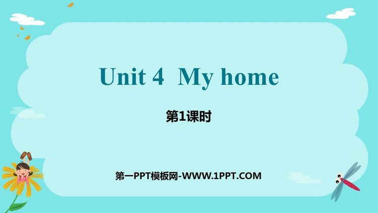 《My home》PPT课件(第1课时)