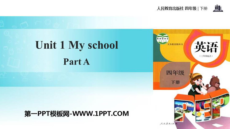 《My school》Part A PPT课件(第2课时)
