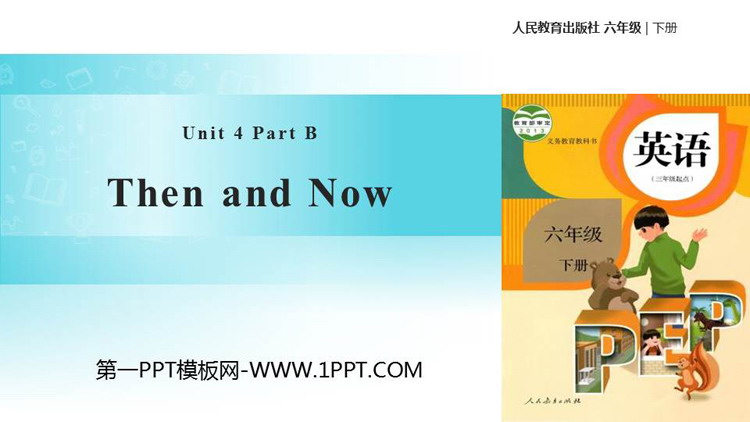 《Then and now》PartB PPT课件(第2课时)