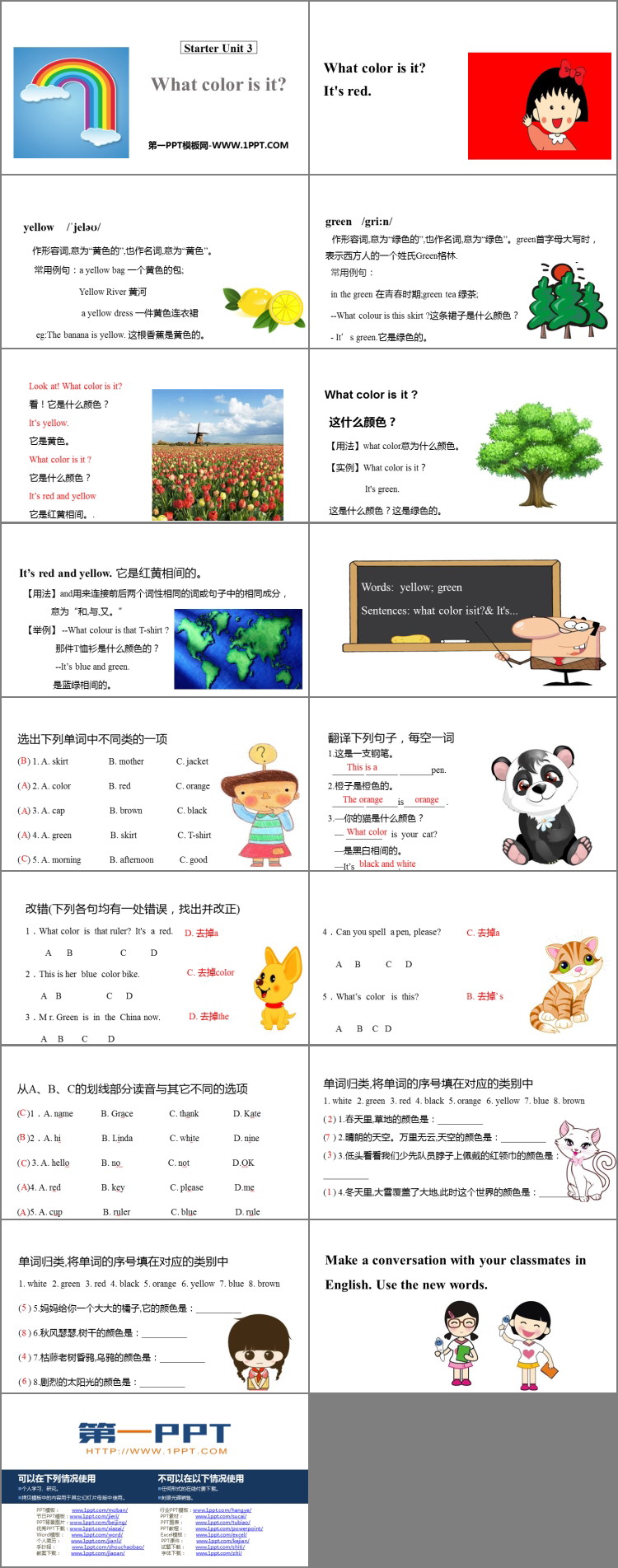 《What color is it?》PPT(第1课时)