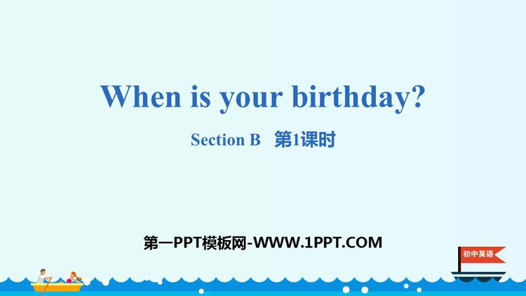 《When is your birthday?》SectionB PPT课件(第1课时)