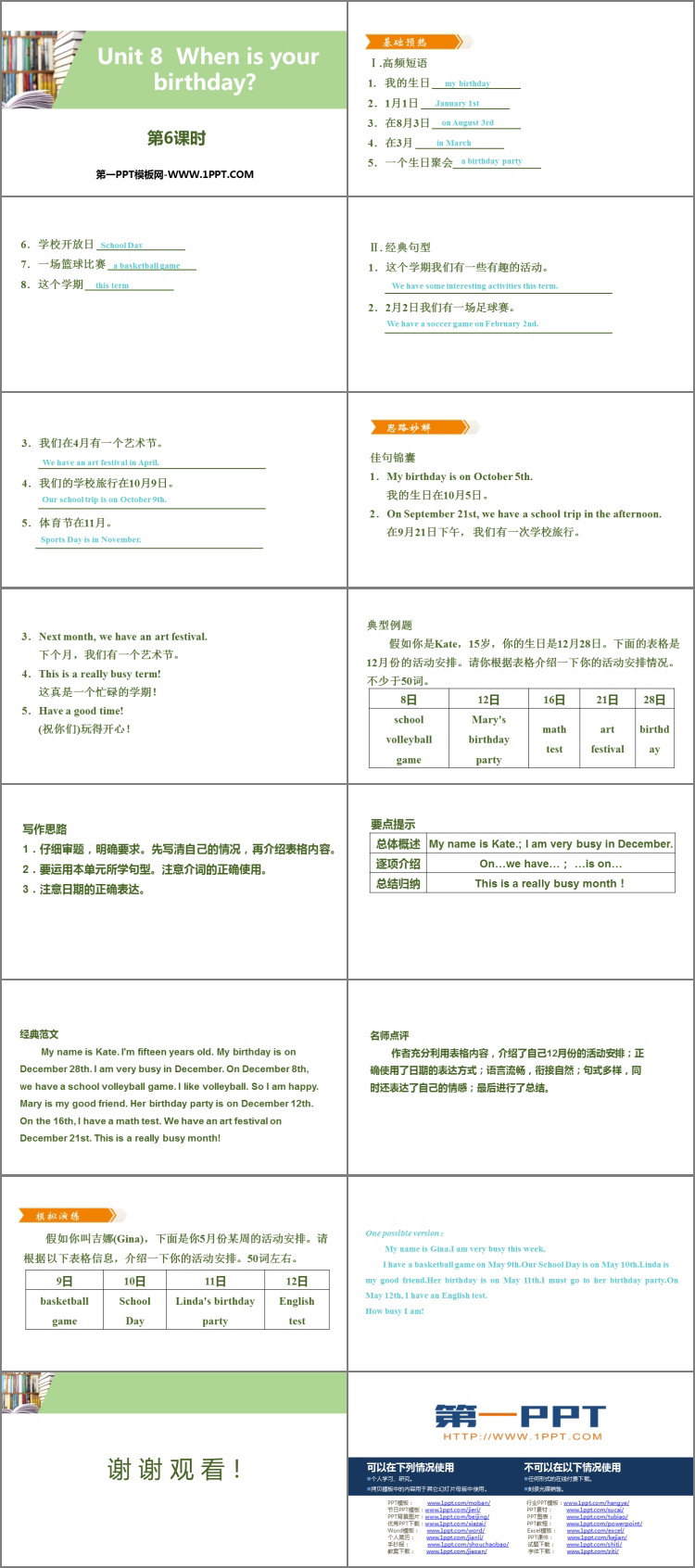 《When is your birthday?》PPT习题课件(第6课时)