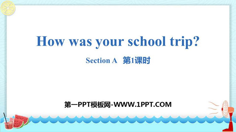 《How was your school trip?》SectionA PPT课件(第1课时)