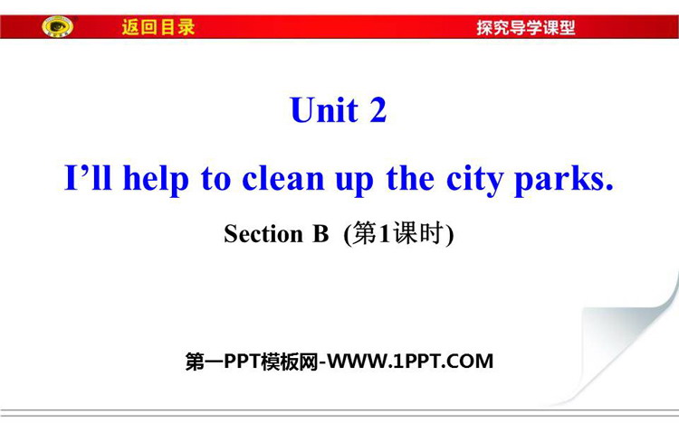 《I\ll help to clean up the city parks》SectionB PPT习题课件(第1课时)