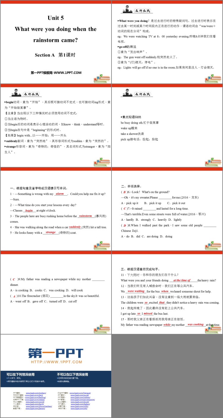 《What were you doing when the rainstorm came?》SectionA PPT(第1课时)