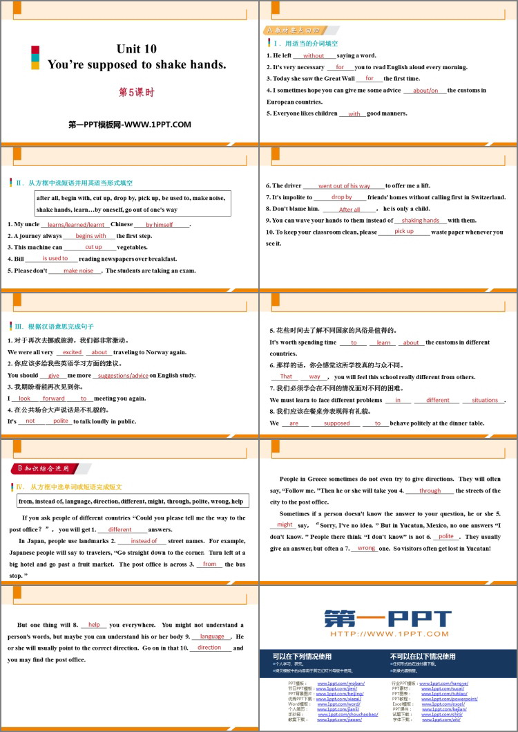 《You are supposed to shake hands》PPT习题课件(第5课时)