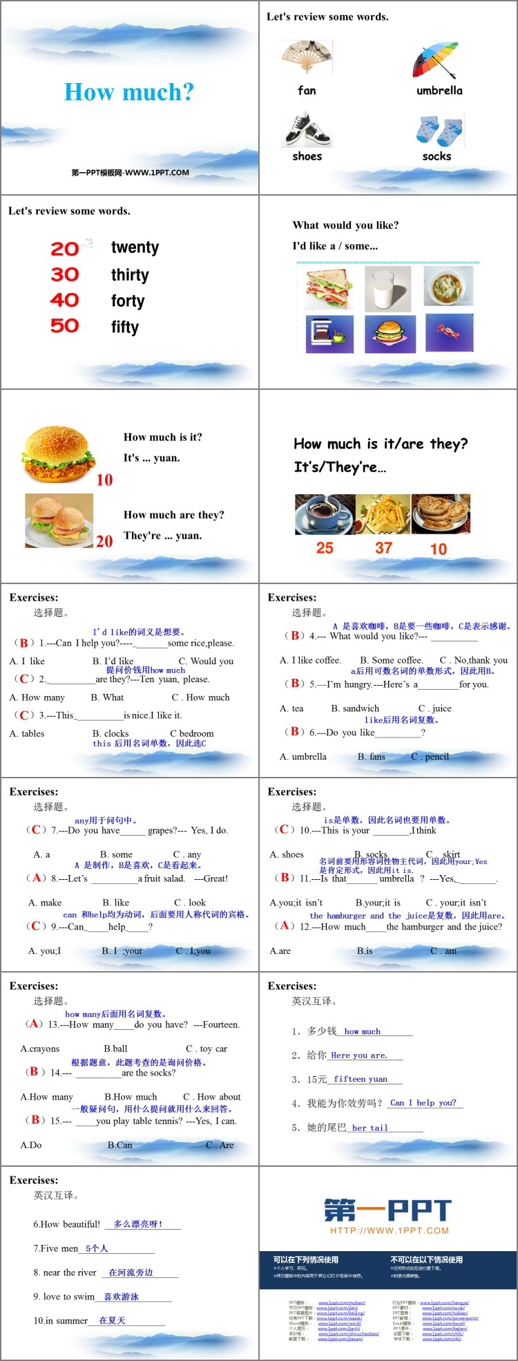 《How much?》PPT教学课件