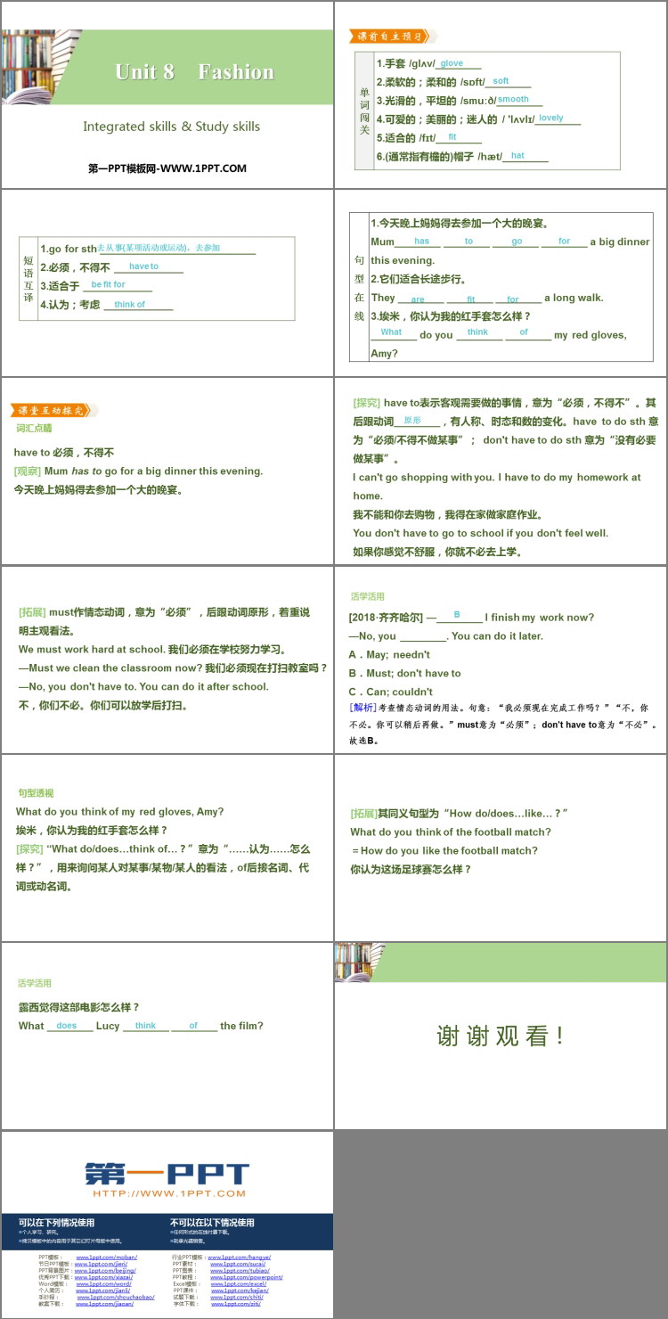 《Fashion》Integrated skills&Study skills PPT习题课件