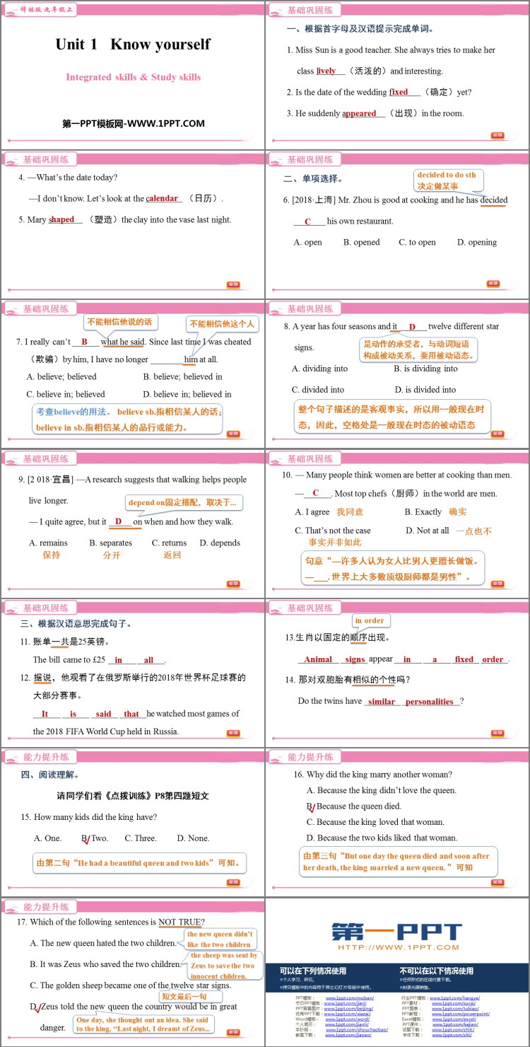 《Know yourself》Integrated skills&Study skills PPT习题课件