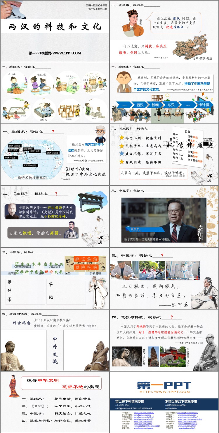 《两汉的科技与文化》PPT课件下载