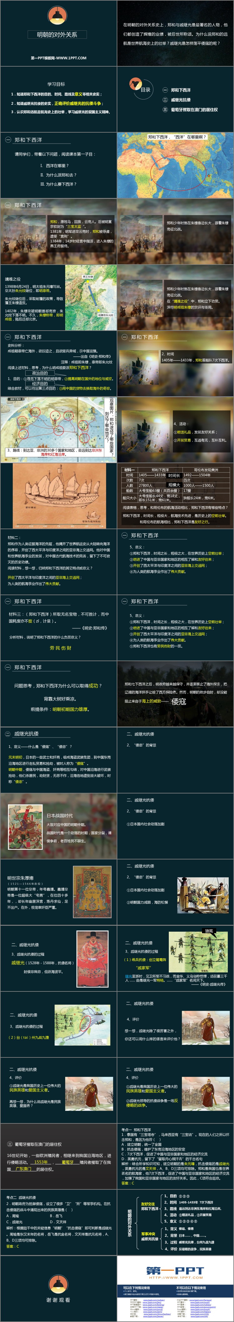 《明朝的对外关系》PPT课件下载