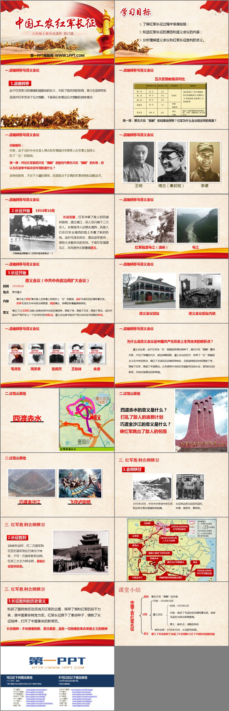 《中国工农红军长征》PPT课件下载