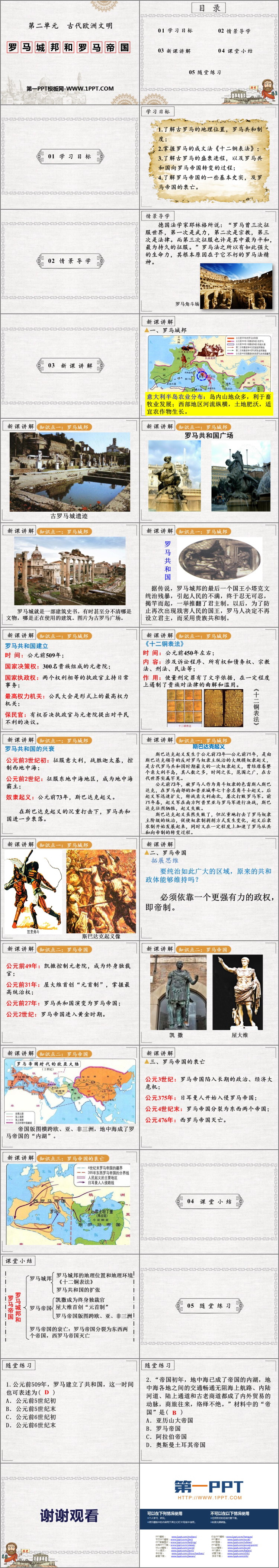 《罗马城邦和罗马帝国》PPT教学课件