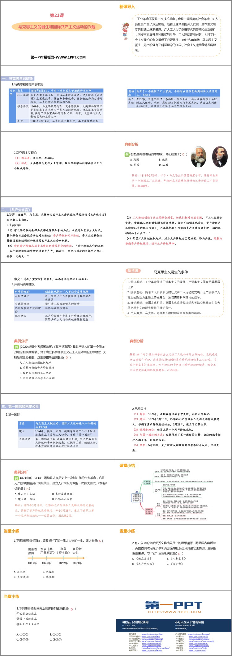 《马克思主义的诞生和国际工人运动的兴起》PPT教学课件