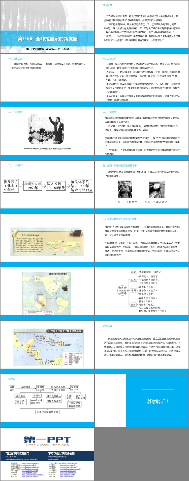 《亚非拉国家的新发展》PPT教学课件