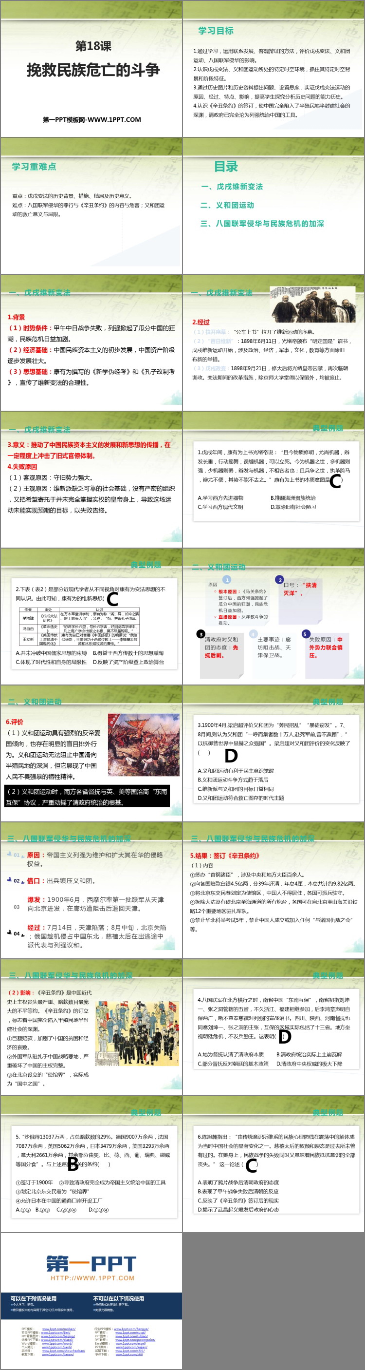 《挽救民族危亡的斗争》PPT优质课件