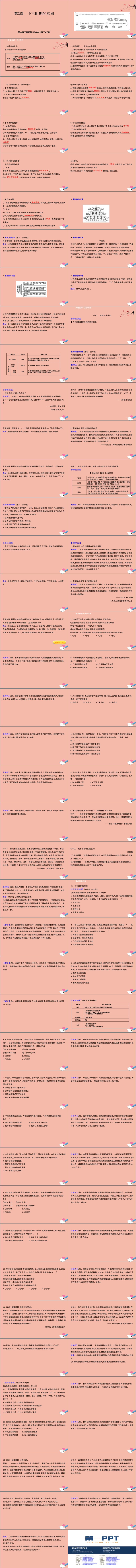 《中古时期的欧洲》PPT精品课件