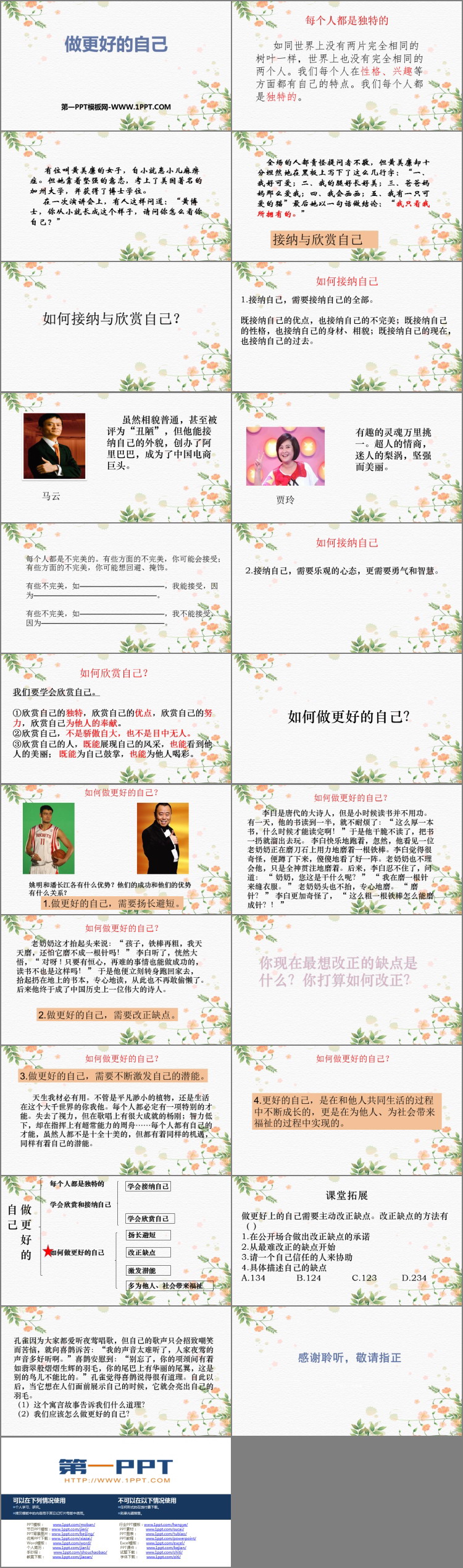 《做更好的自己》PPT优质课件