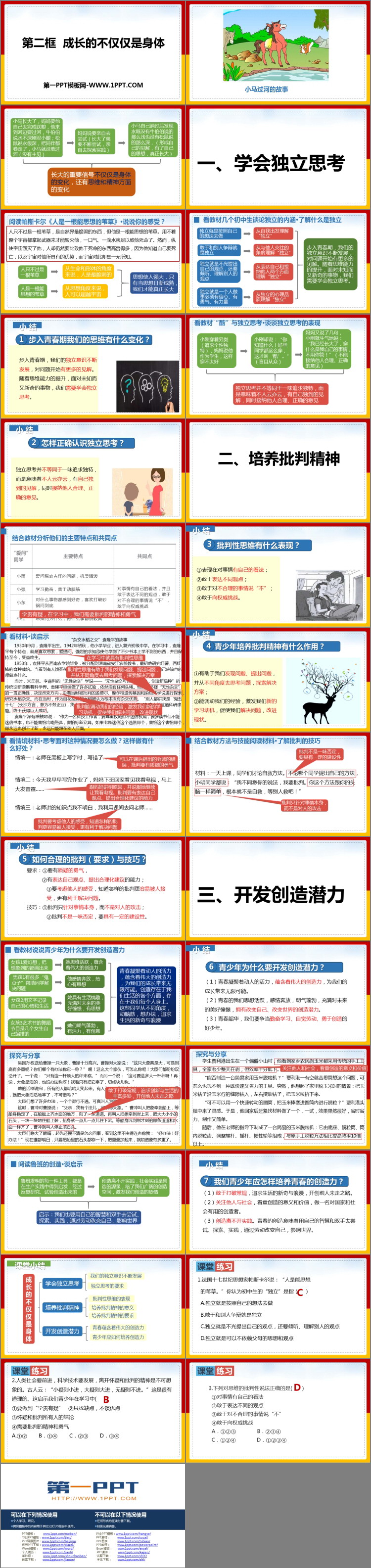 《成长的不仅仅是身体》PPT精品课件下载