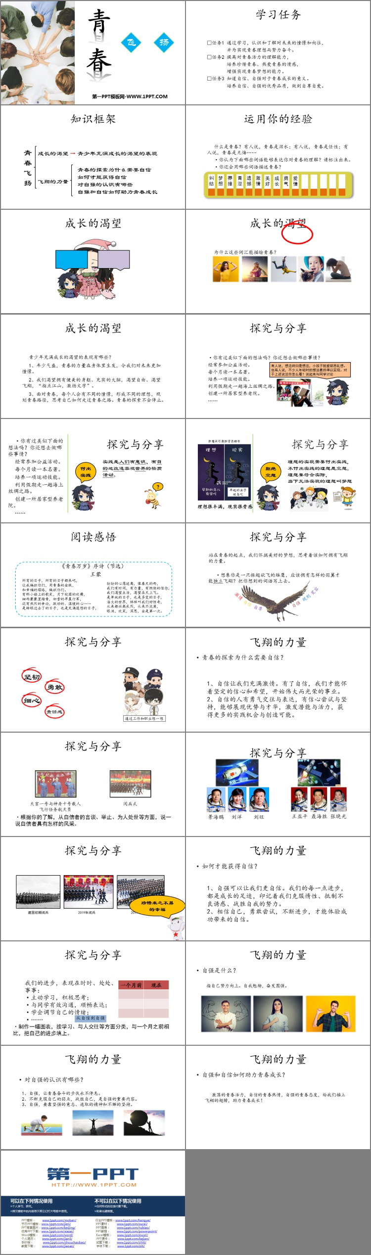 《青春飞扬》PPT精品课件下载