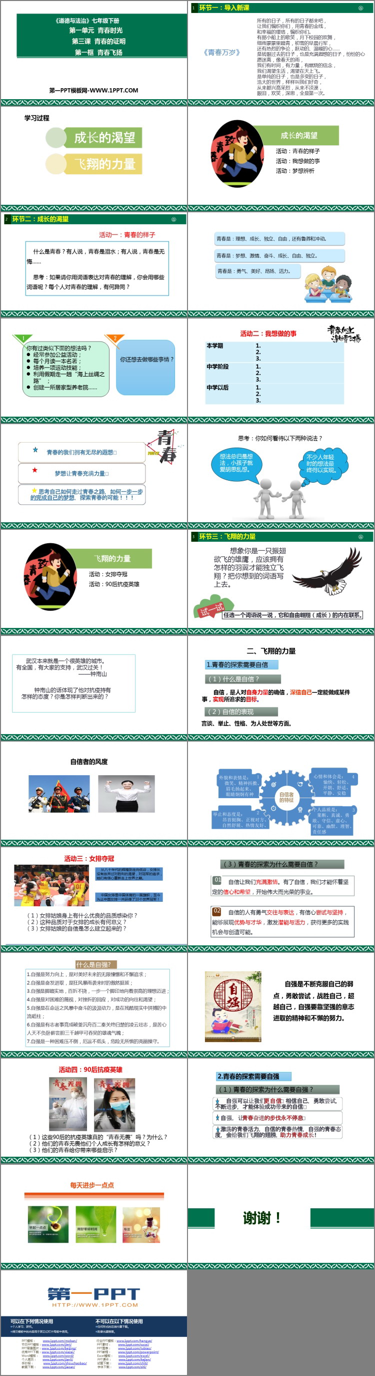 《青春飞扬》PPT优质课件下载