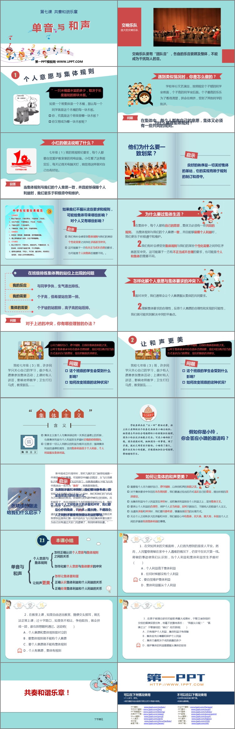 《单音与和声》PPT精品课件