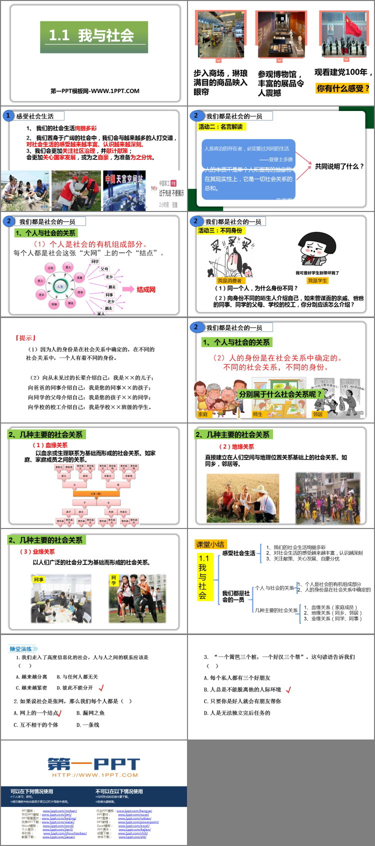 《我与社会》PPT精品课件