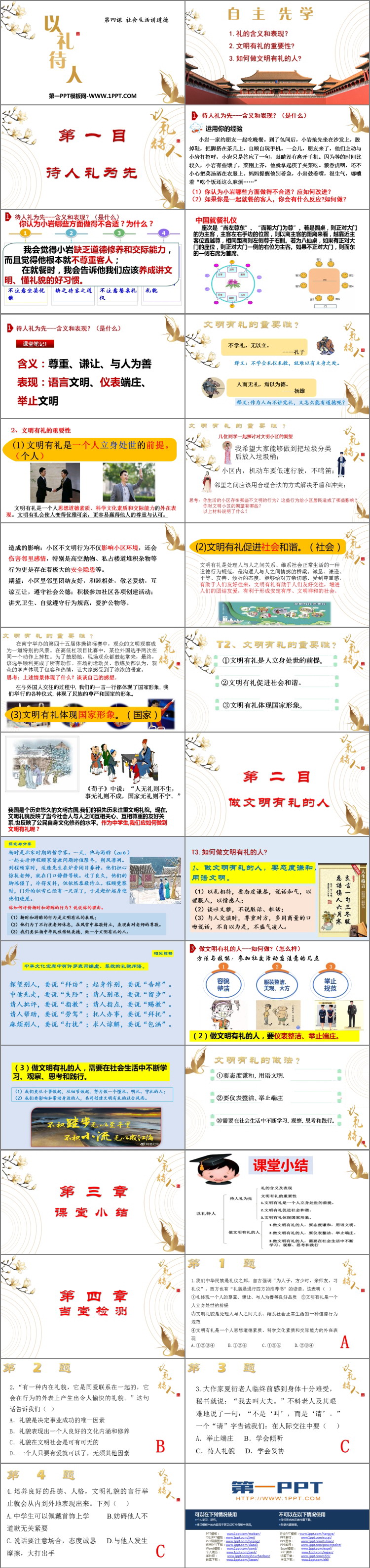 《以礼待人》PPT优秀课件