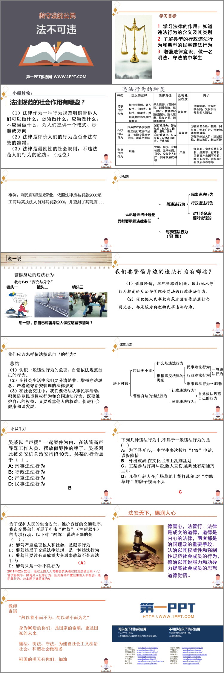 《法不可违》PPT优秀课件