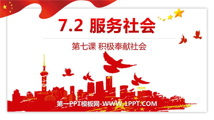 《服务社会》PPT精品课件