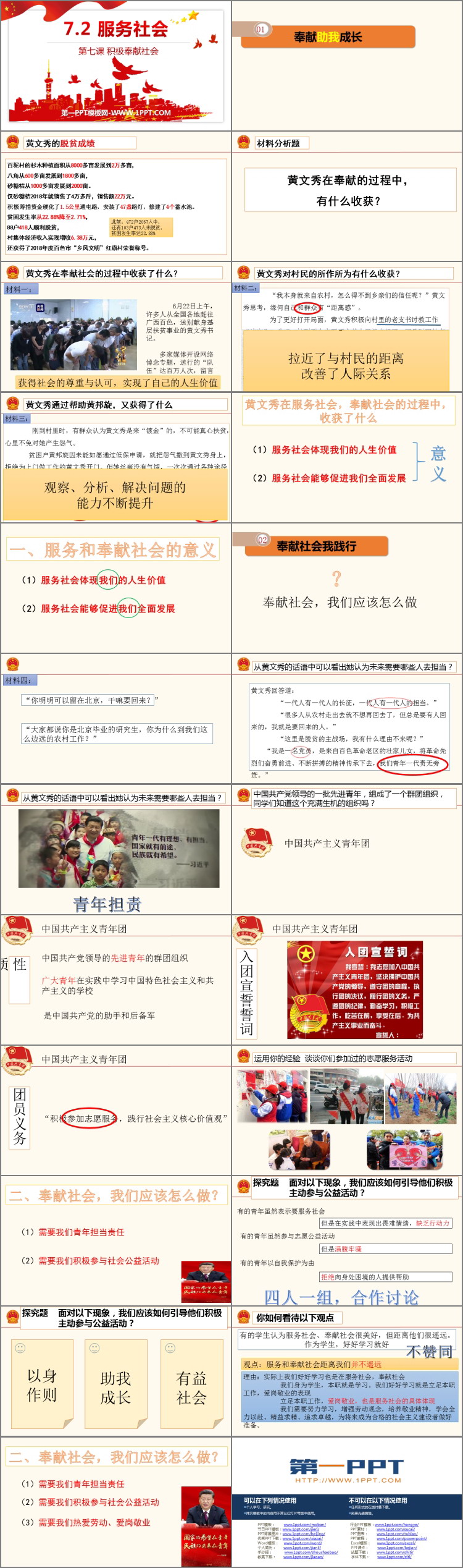 《服务社会》PPT精品课件