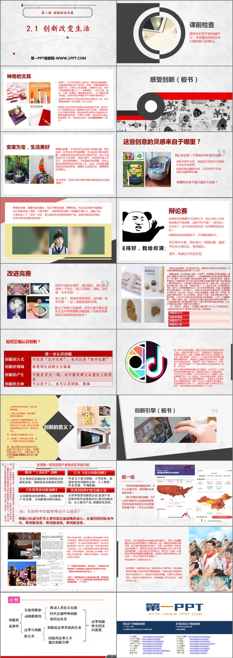 《创新改变生活》PPT优质课件