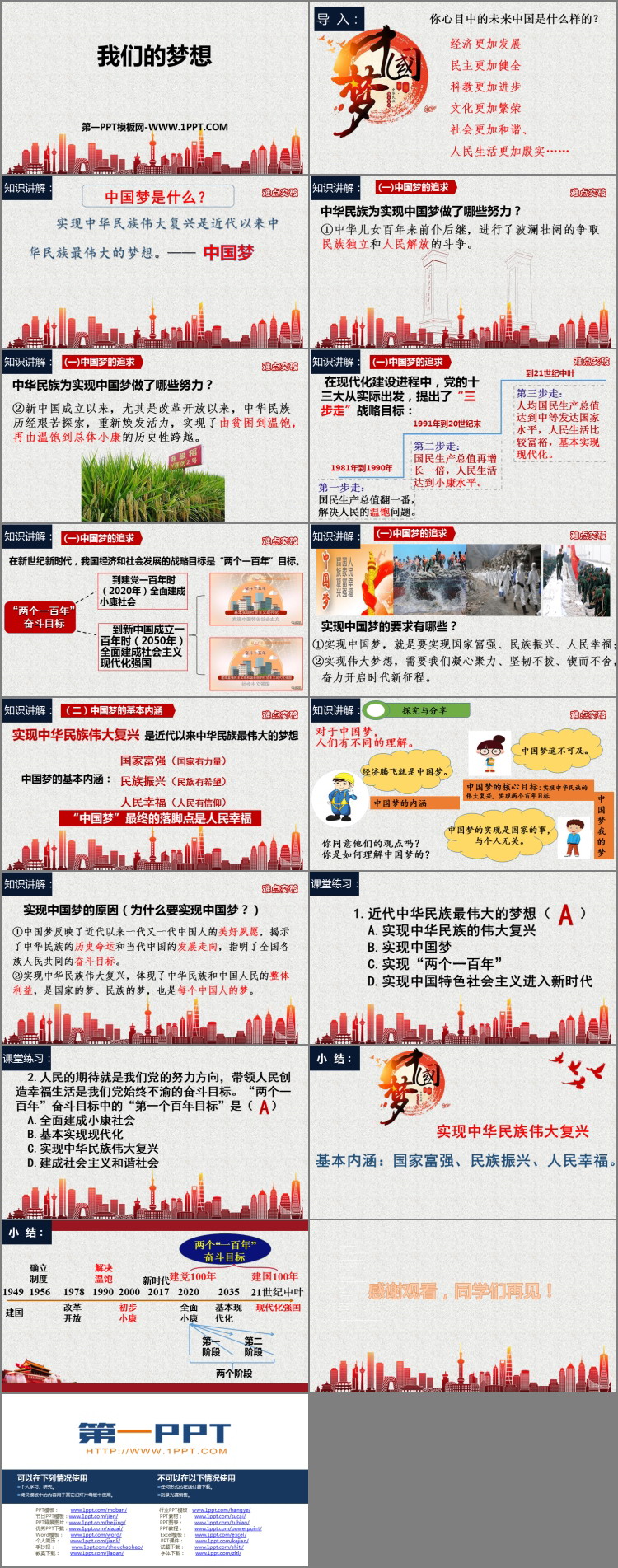 《我们的梦想》PPT教学课件