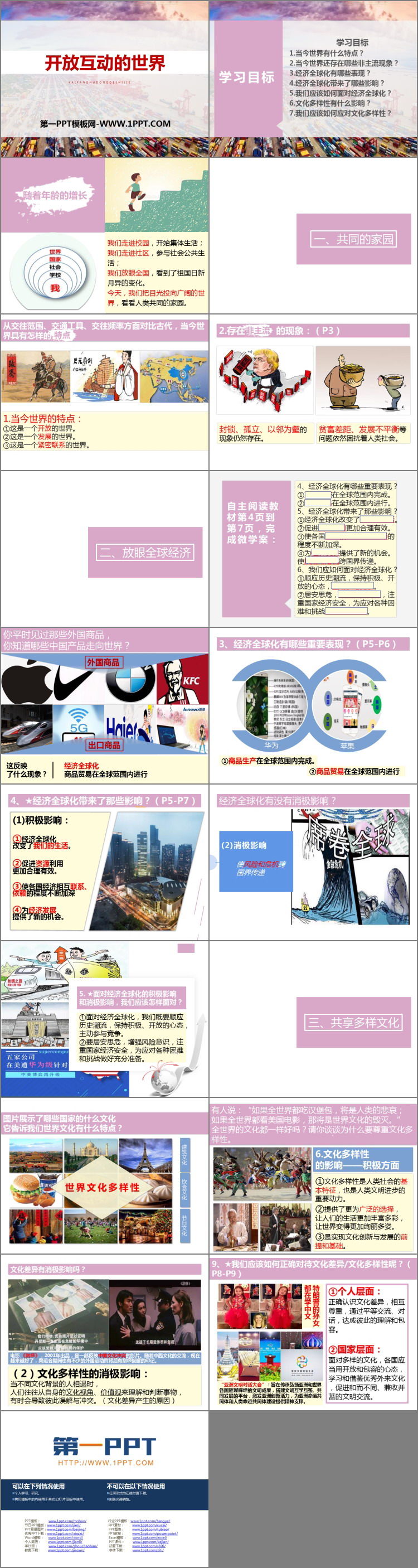 《开放互动的世界》PPT课件下载
