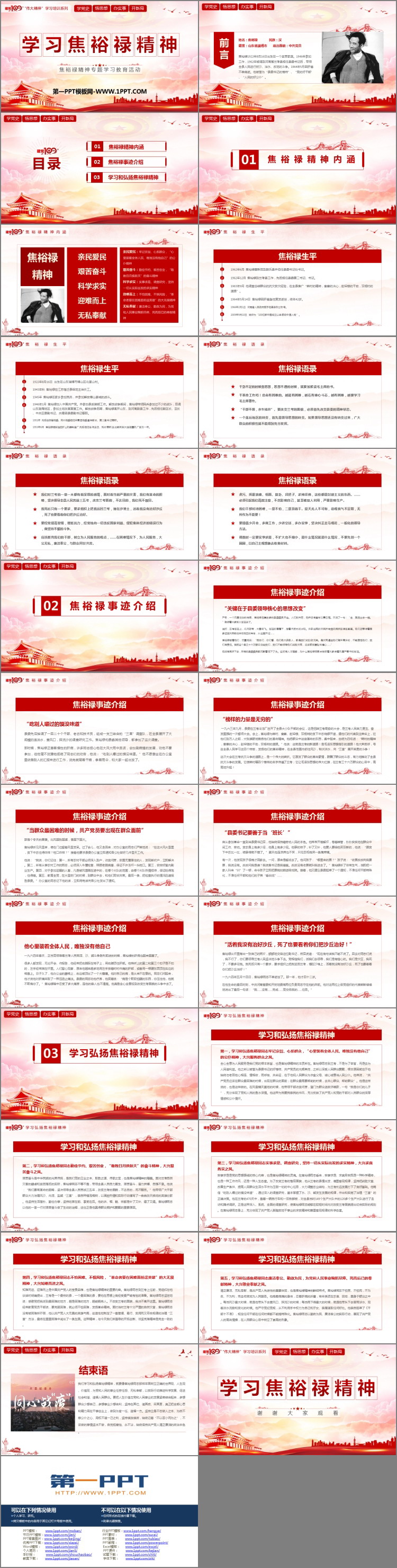 《学习焦裕禄精神》PPT班会课件