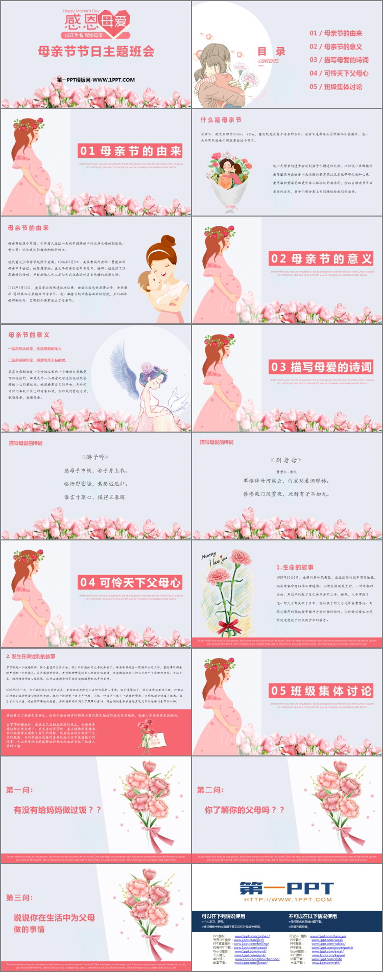 《感恩母爱》PPT班会课件