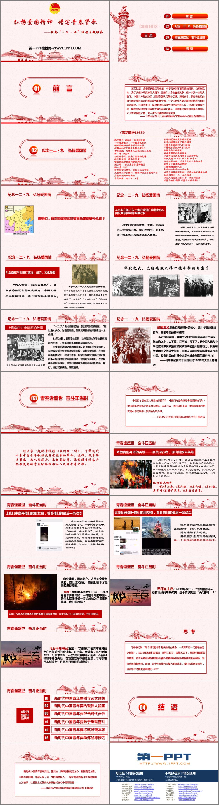 《弘扬爱国精神 谱写青春赞歌》PPT班会课件
