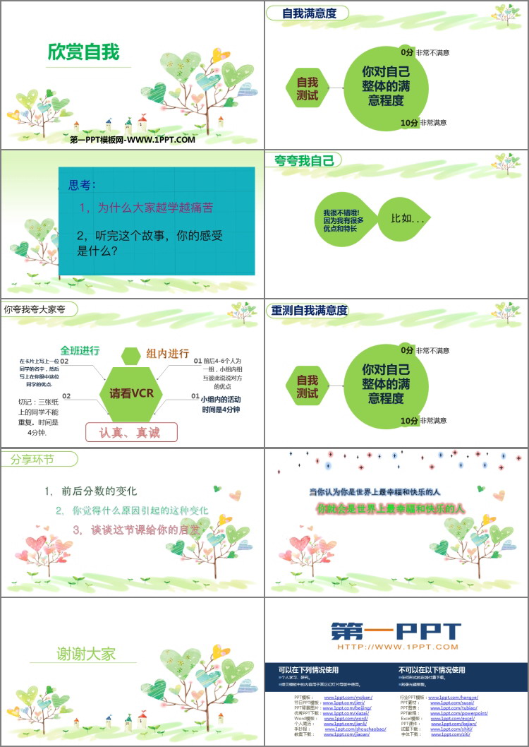 《欣赏自我》PPT班会课件