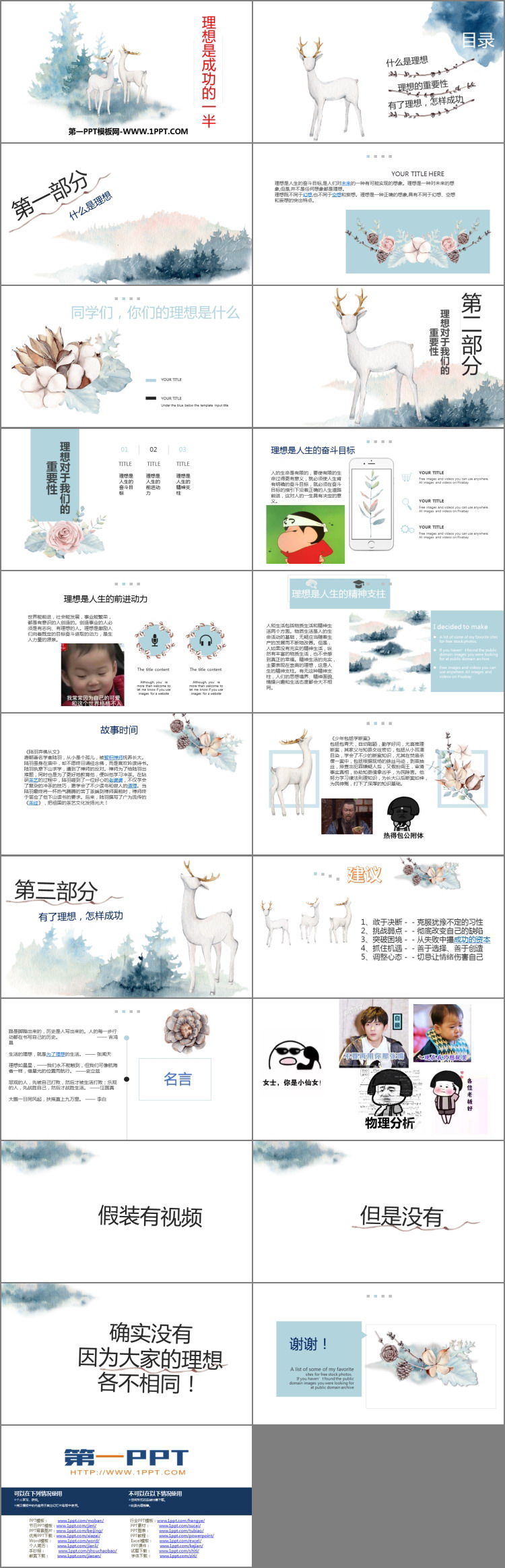 《理想是成功的一半》PPT班会课件
