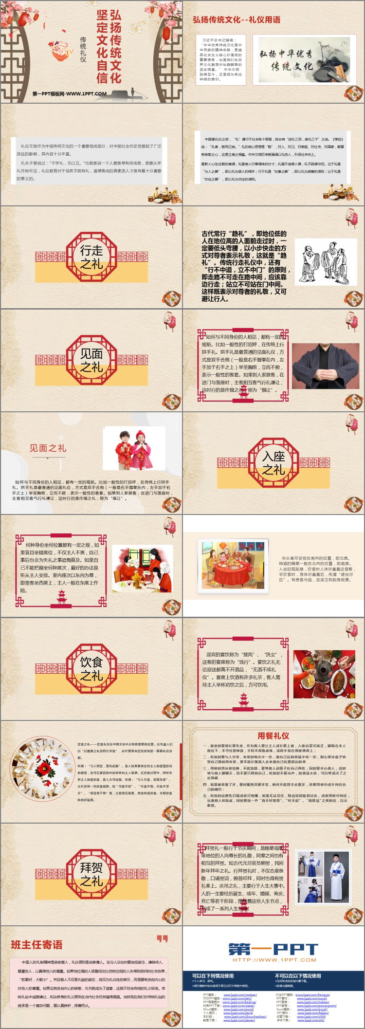 《弘扬传统文化 坚定文化自信》PPT班会课件