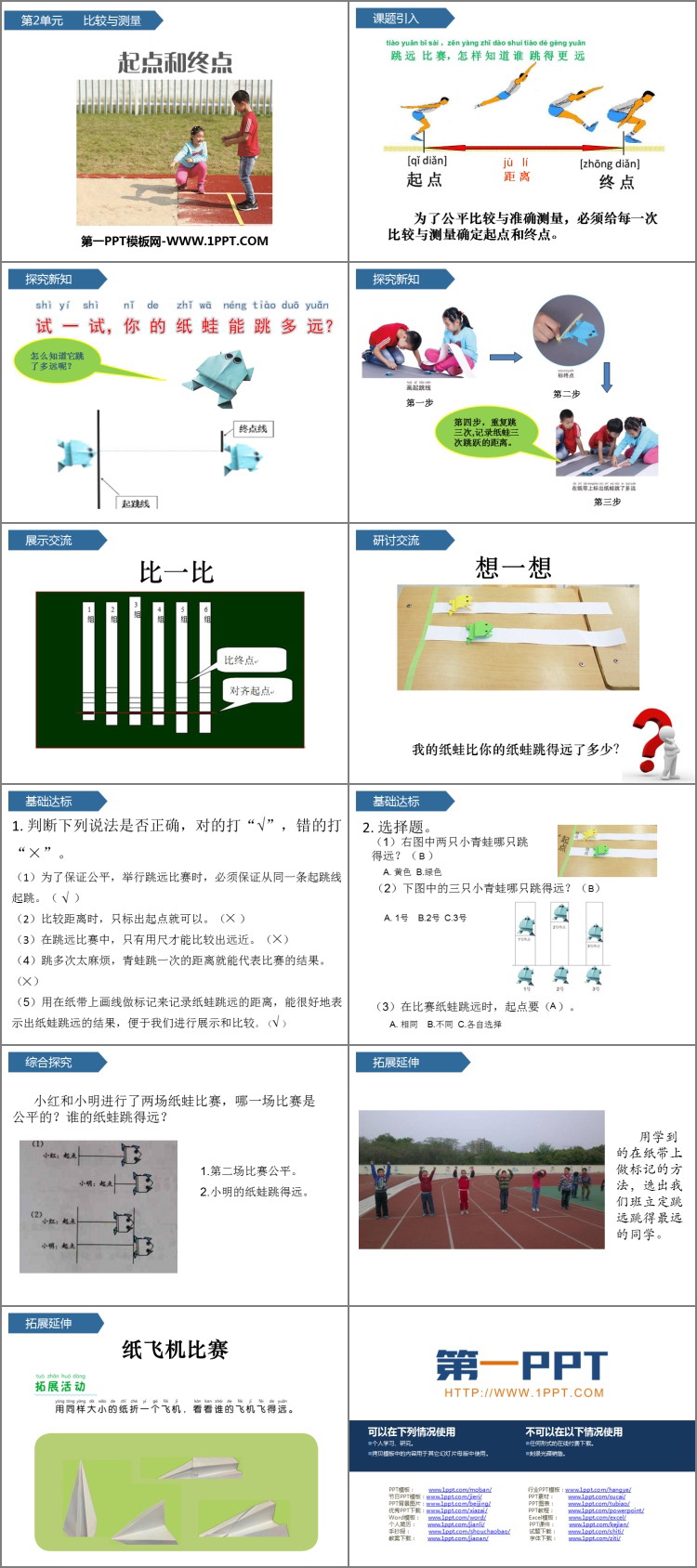 《起点和终点》PPT课件