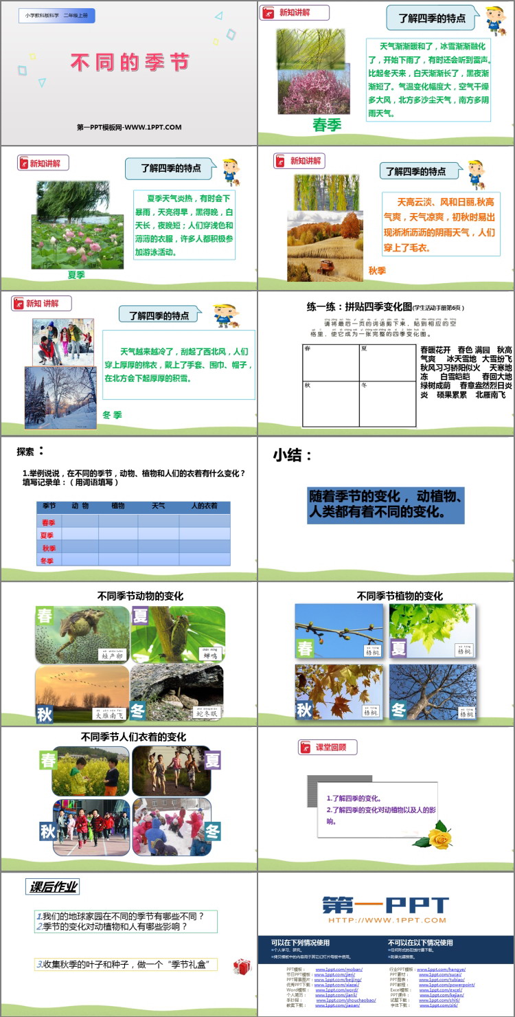 《不同的季节》PPT下载