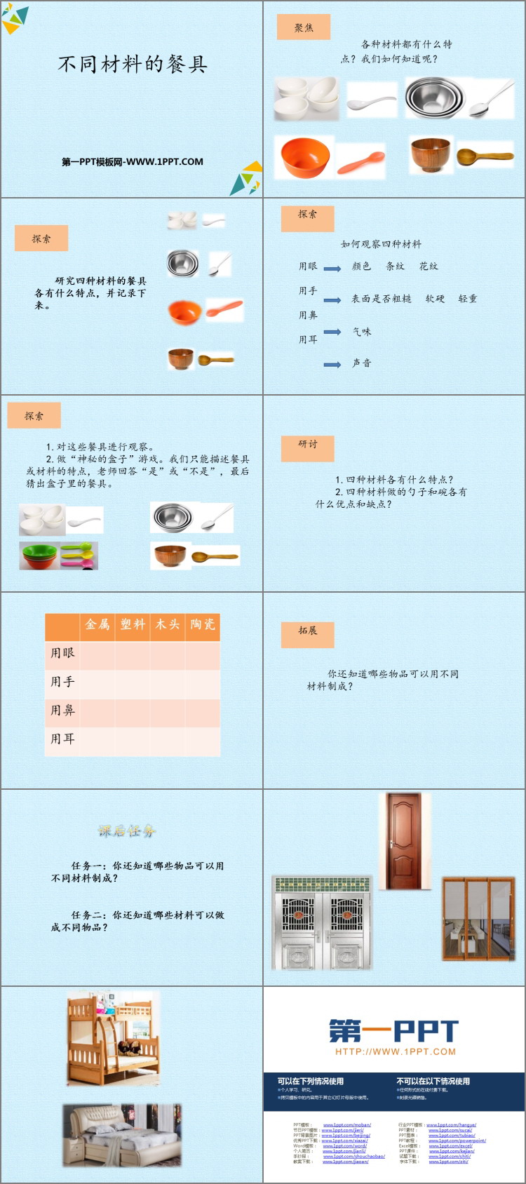 《不同材料的餐具》PPT课件